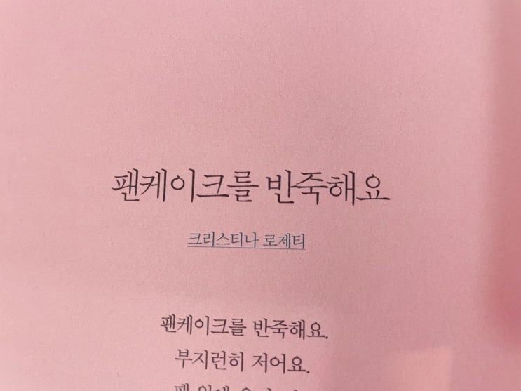  팬케이크를 반죽해요 크리스티나 로제티
