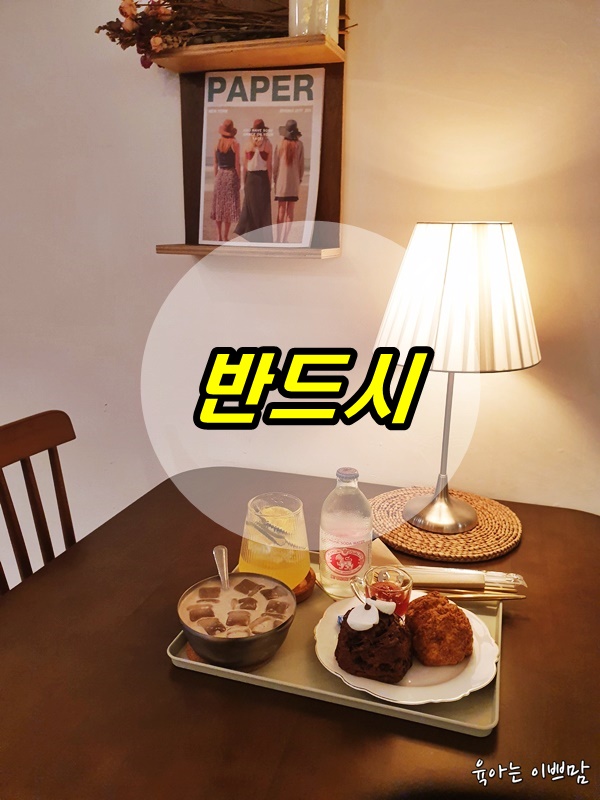  용전동 카페 반드시 감성가득 맛있는 스콘과과 인생음료 대전 미숫가루