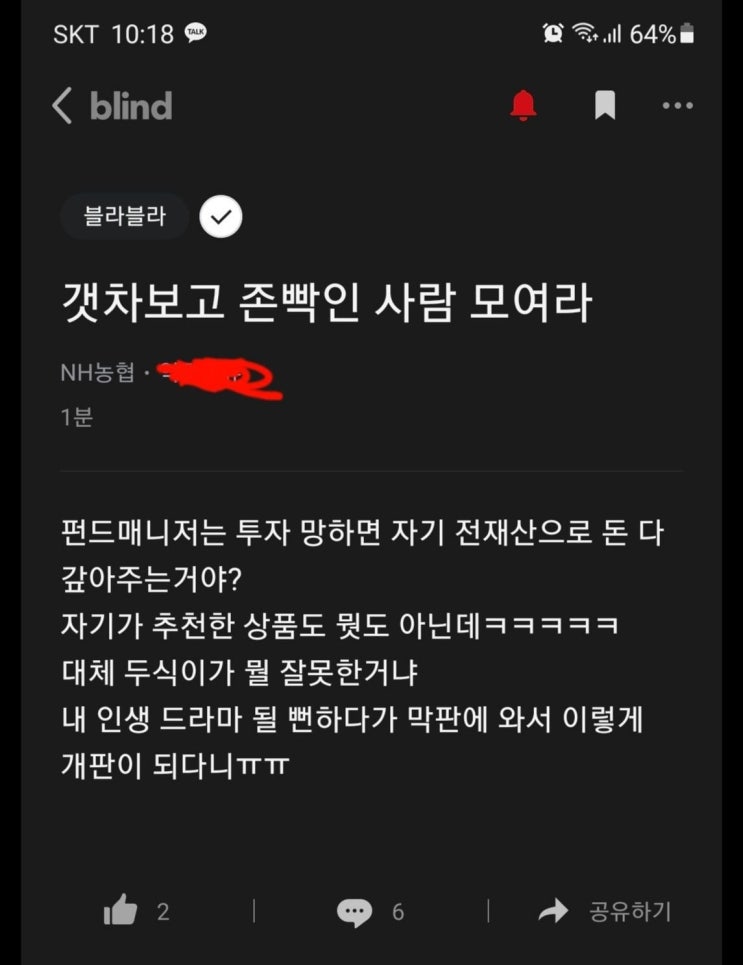  갯마을차차차 보고 화난 은행 직원