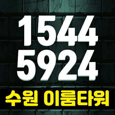 수원 스페이스앤 이룸타워 수원시청역 도보권 초역세권 섹션오피스(사무실) 성공,투자메리트 입지분석!권선구 권선동 업무시설 비즈니스 정보 수원 스페이스앤 이룸타워 수원시청역 도보권 초역세권 섹션오피스(사무실) 성공,투자메리트 입지분석!권선구 권선동 업무시설 비즈니스 정보