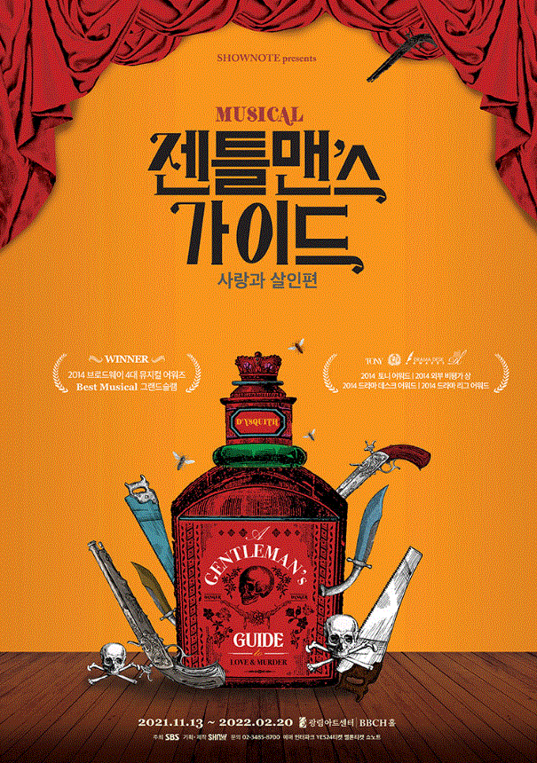  뮤지컬 젠틀맨스 가이드 : 사랑과 살인편 예매!