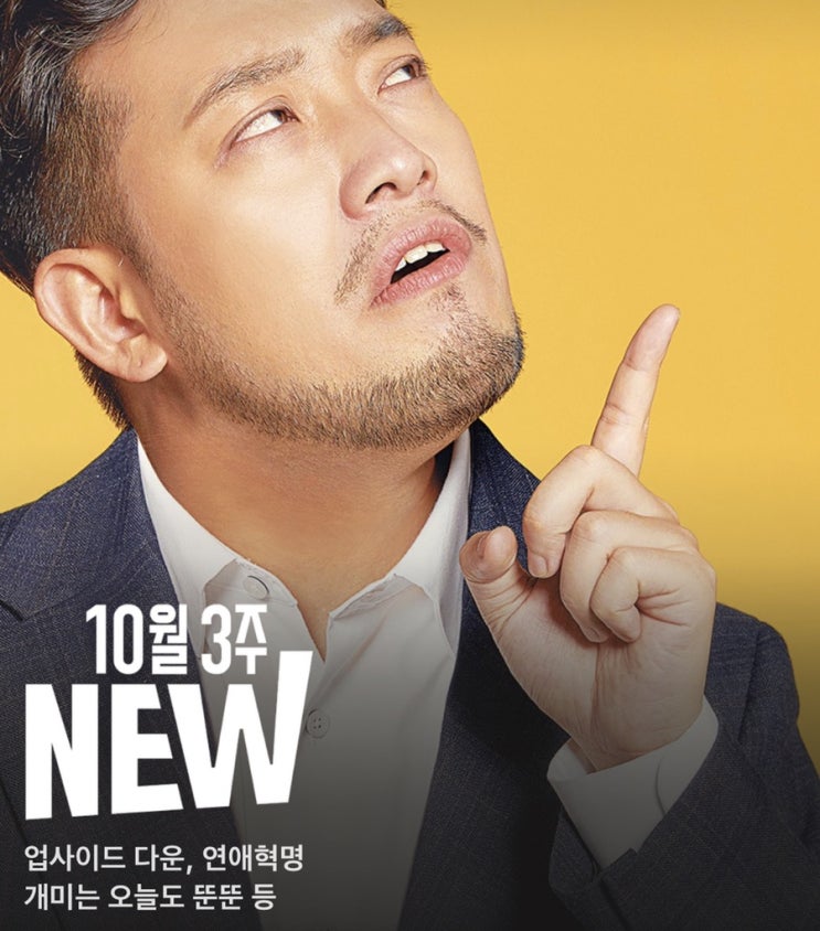  10월 왓챠신작 모음