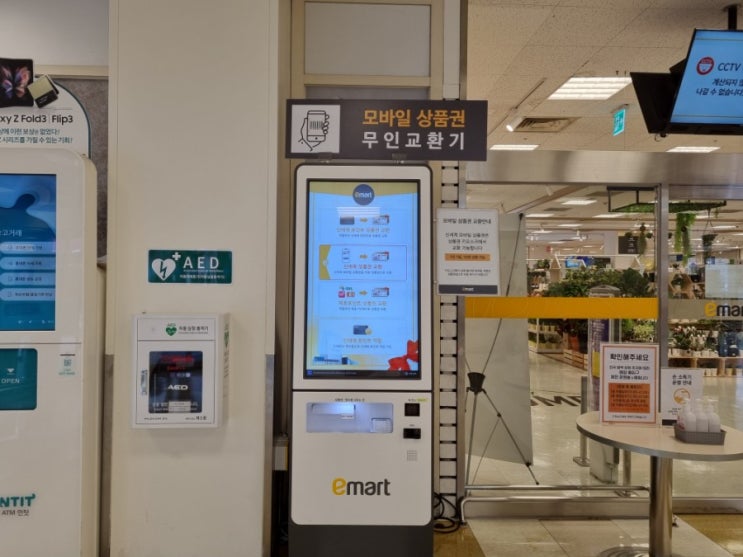  이마트 모바일 상품권 사용법 키오스크 교환 순천 이마트 10월 휴무일 할인행사