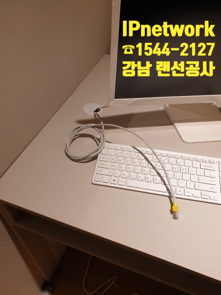 안냐세요~ 경기도 시흥시 랜선공사 책임감 있는 업체를 알아봅시다!