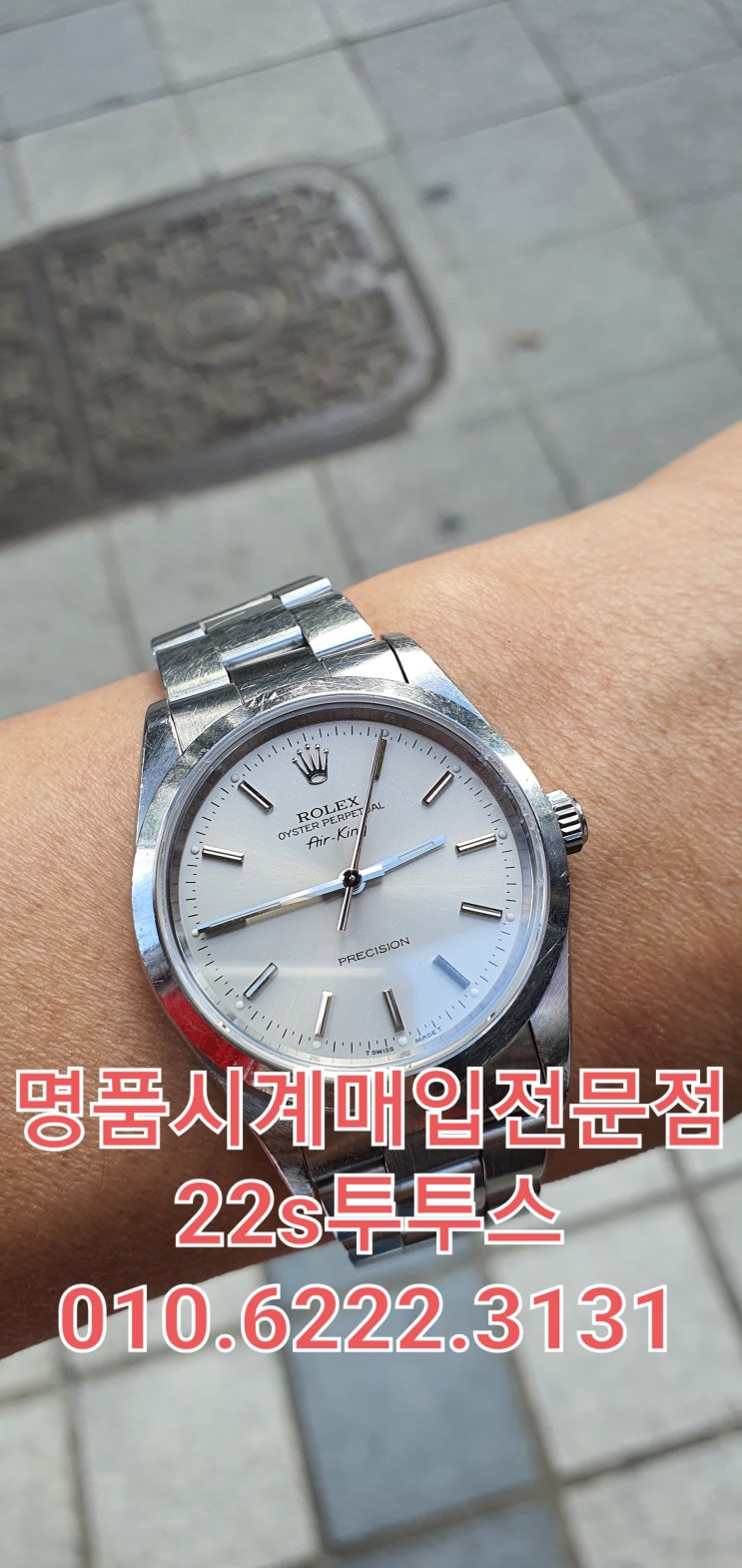  부천명품시계매입 롤렉스에어킹매도 전당포표매매 يشترى