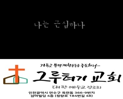 10월 16일 토요일 나는 근심하나 항상 기뻐하고...... 10월 16일 토요일 나는 근심하나 항상 기뻐하고......