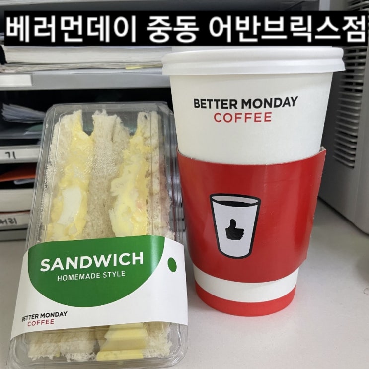  창원 중동 베러먼데이 어반브릭스 신상 카페 Better monday