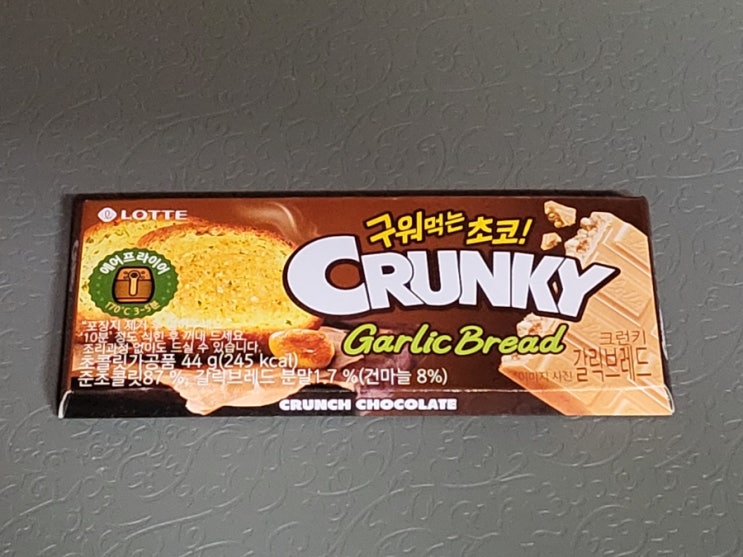 구워먹을수 있는 초콜릿? - 크런키 갈릭브레드 - 편의점신제품 내돈내산 솔직리뷰 구워먹을수 있는 초콜릿? - 크런키 갈릭브레드 - 편의점신제품 내돈내산 솔직리뷰