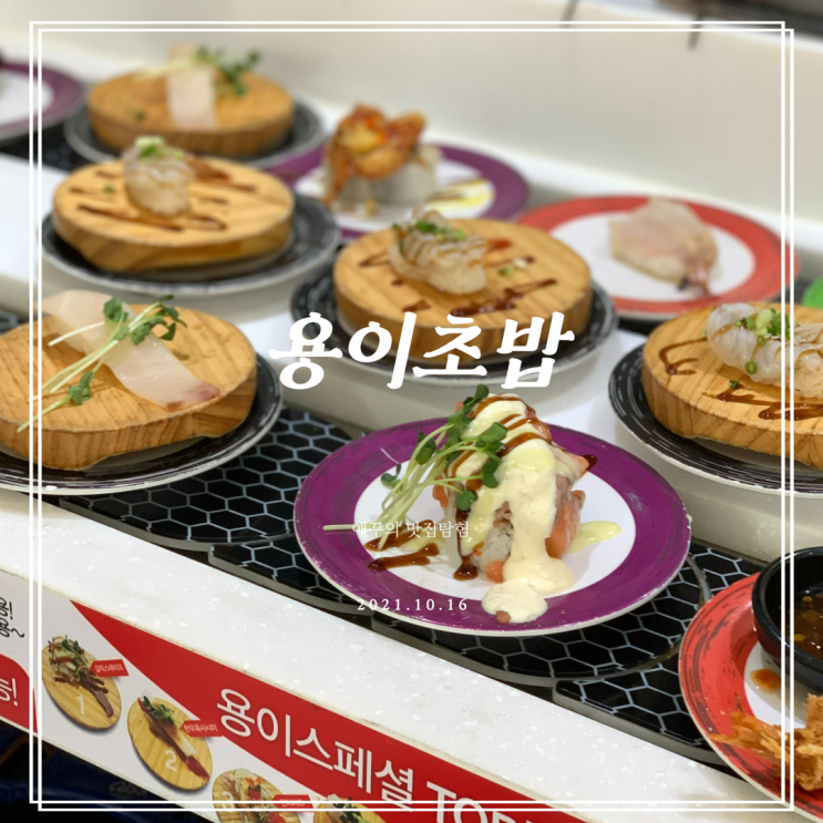  광안리맛집 광안리초밥엔 역시 용이초밥 광안리점!
