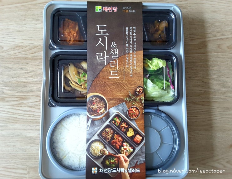  인천 논현 배달도시락맛집 채선당도시락과샐러드 먹다