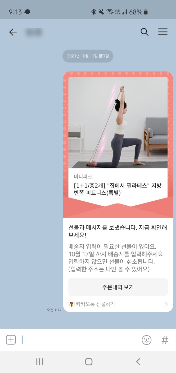  1인가구 일주일 가계부 : 10월 둘째 주 (92,038원 지출)