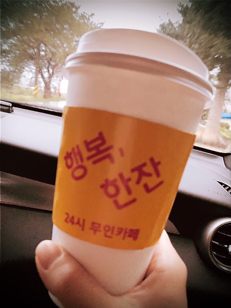  [211015 울진] 카페행복 - 울진군청 건너편 무인카페!