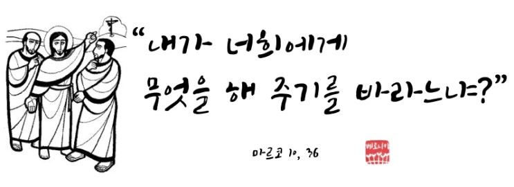 “내가 너희에게 무엇을 해 주기를 바라느냐?” “내가 너희에게 무엇을 해 주기를 바라느냐?”