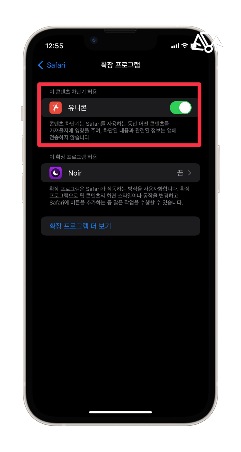 아이폰 광고차단 유니콘 어플 하나로 해결 : 네이버 블로그