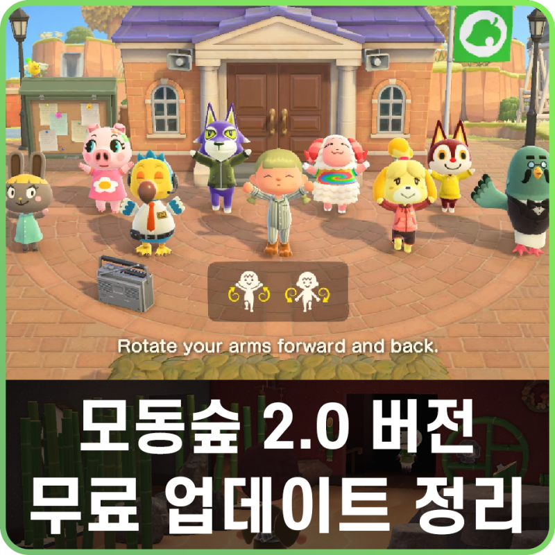 모여봐요 동물의 숲 모동숲 2.0 무료 업데이트 날짜 & 내용 정리 : 네이버 블로그