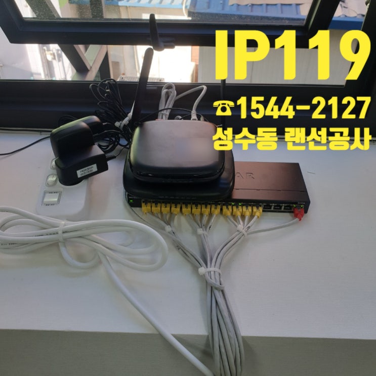  자자자~~ 집중~! 성동구 성수동 인터넷공사 포스팅 들어갑니다~!!