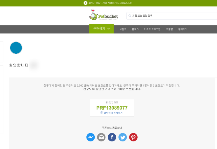  펫버킷 할인코드 10월 공유 첫주문 고양이 심장사상충 가격