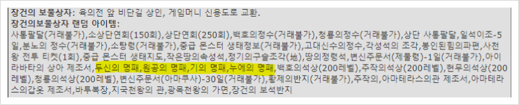  거상 소식 - 인게임 확률형 아이템(장건의 보물상자) 이슈