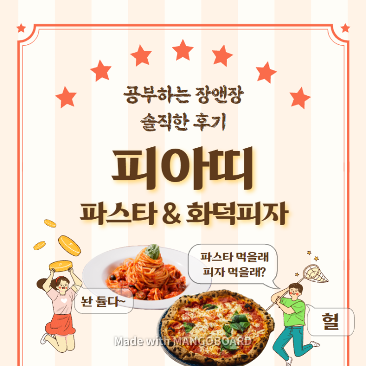  강서구 까치산역 파스타와 화덕피자 맛집 피아띠