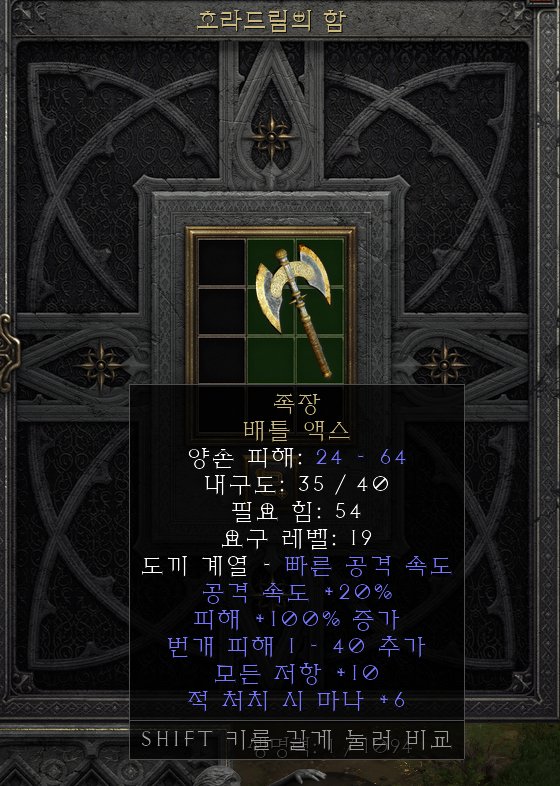  [디아2 레저렉션 득/환] 족장 배틀 액스(더 치프턴 배틀액스)
