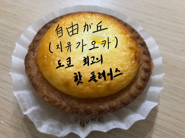 일본 도쿄의 가장 핫한 거리 지유가오카(自由が丘)