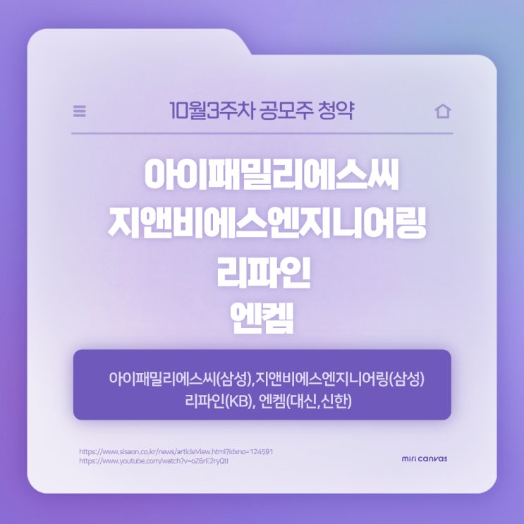  10월3주차 공모주 청약 일정. 업데이트~