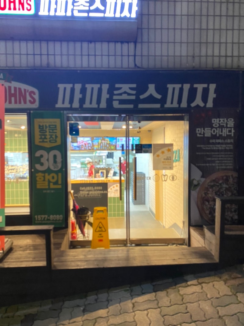 파파존스 방문포장 할인 :: 파파존스 피자 매주 금요일 방문포장 1+1 할인 후기 : 네이버 블로그