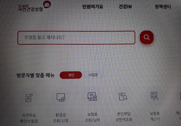  건강보험료 피부양자 자격과 판교 분당 거주 지역가입자 절약 팁