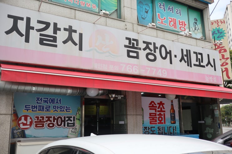  다들 맛있다고 하지만 내게는 조금 어려운 탄벌동 산 꼼장어 맛집