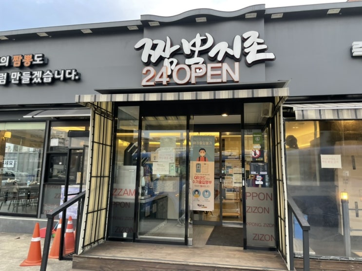  아차산역 <짬뽕지존>