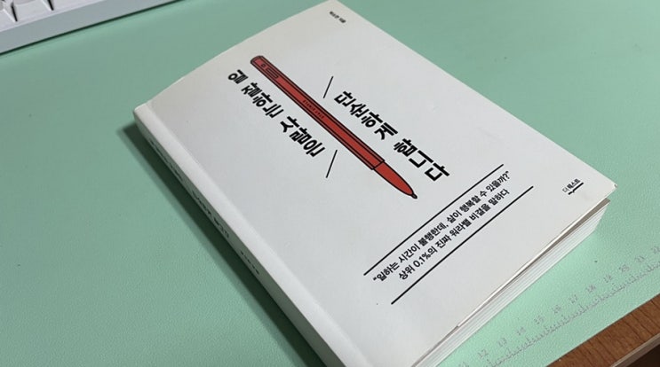  [책리뷰] 신입사원 필독서 :: 일 잘하는 사람은 단순하게 합니다