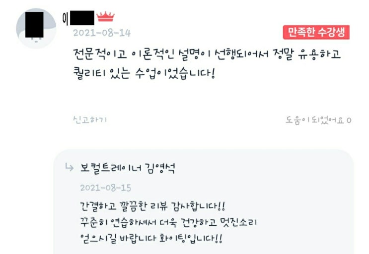  [광진구/잠실/건대 발성 및 보컬레슨]어플 솜씨당을 통해 방문하신 이oo님 레슨후기