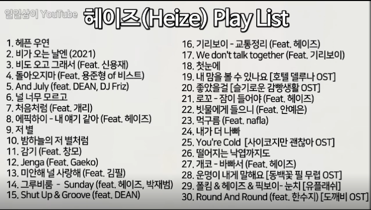  헤이즈(Heize)노래모음 30곡 1시간 40분 Play List