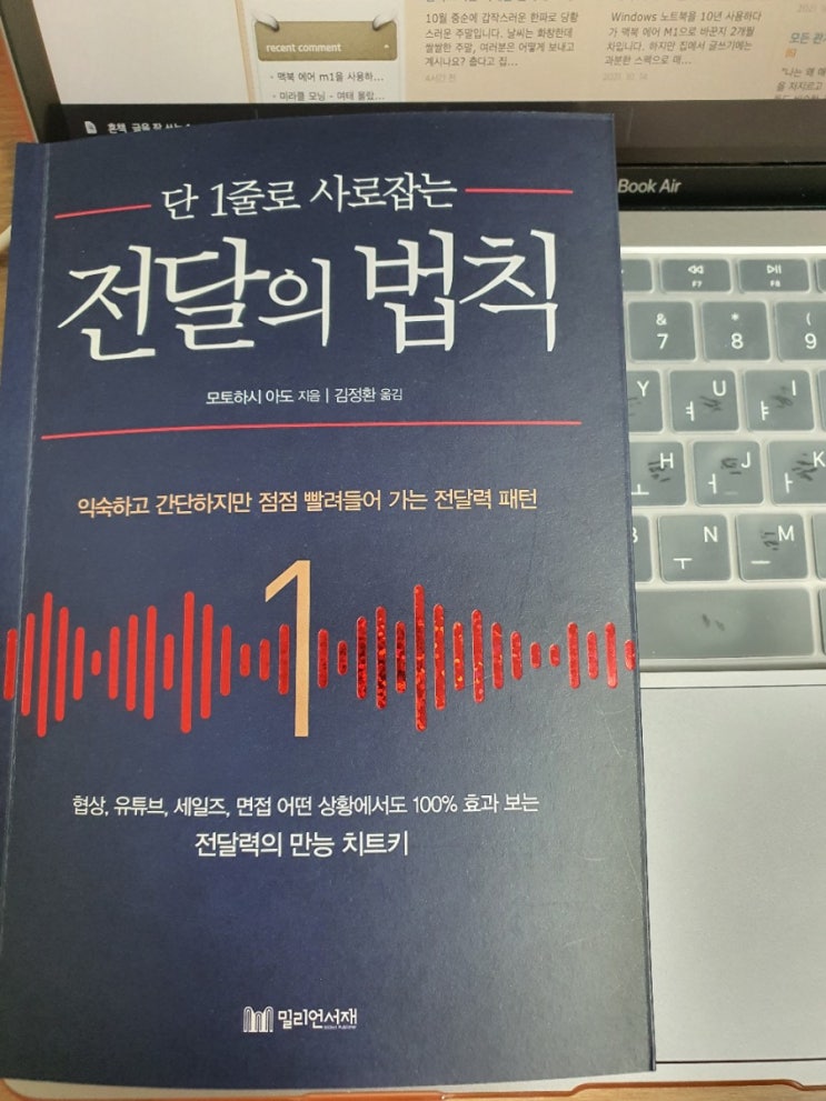  당신만 몰랐던 비법 - 단 1줄로 사로잡는 전달의 법칙