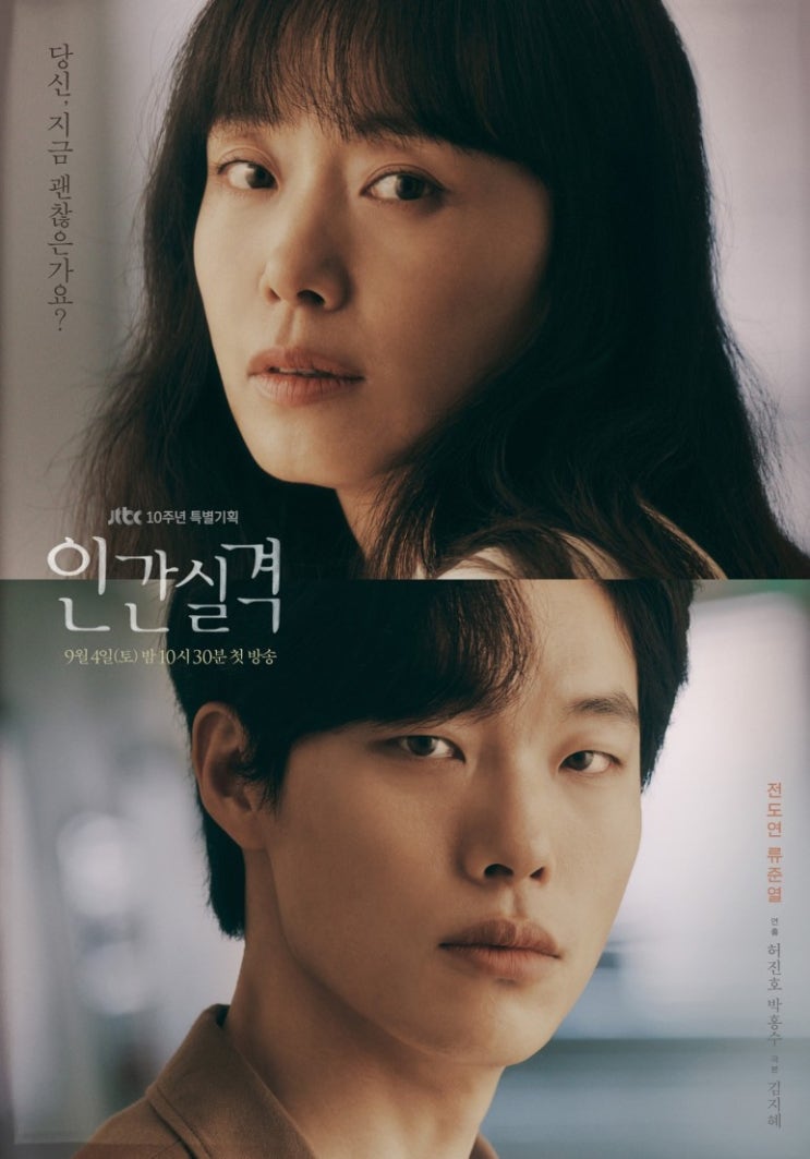  <나 같은 사람하고 친구할 수 있어요?> 영화사시월S의 드라마 추천 _JTBC 인간실격