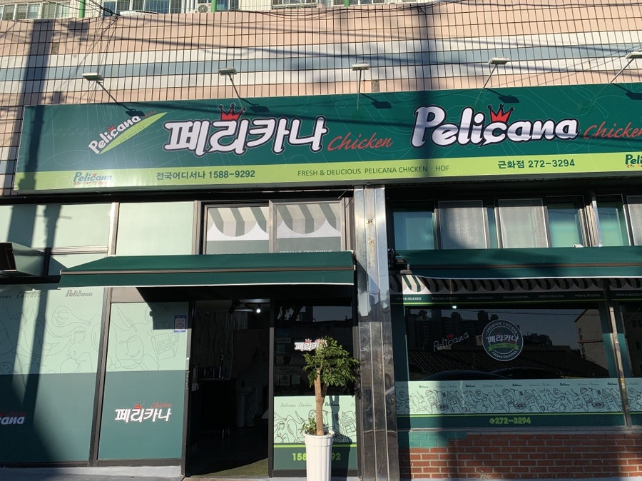 페리카나 근화점 사진 1