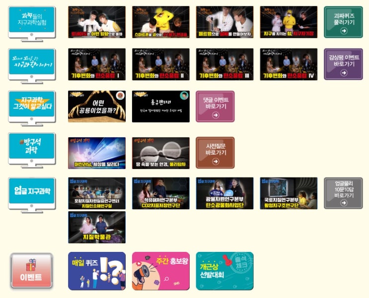  [EVENT] 슬기로운 과학생활 지구과학편(3주차)