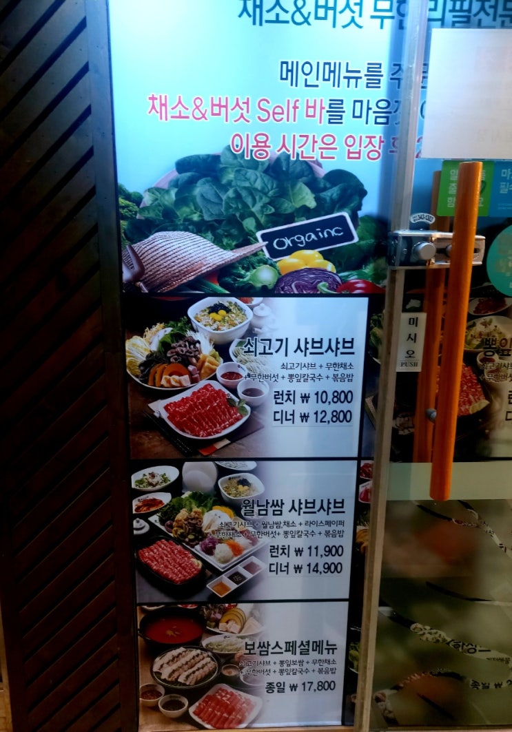  부천 역곡맛집 역곡 뽕잎사랑 샤브샤브에서 맛있고 편안한 저녁식사 했어요!!