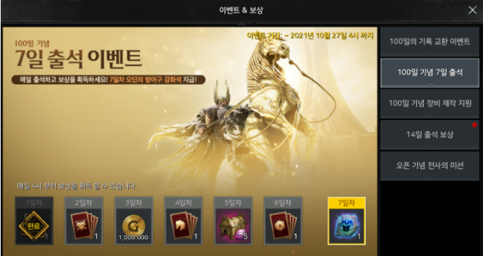 오딘 발할라 라이징 100일 이벤트 총정리 오딘 발할라 라이징 100일 이벤트 총정리