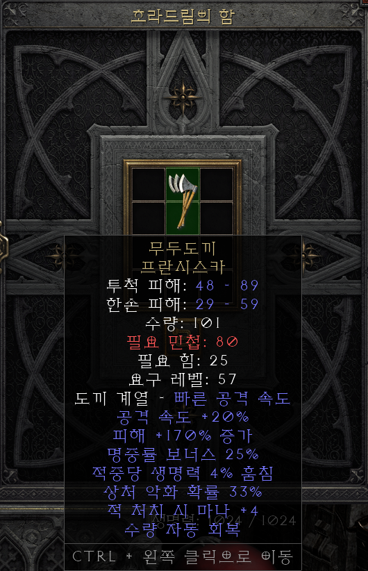  [디아2 레저렉션 득/환] 무두도끼 프란시스카(스캘퍼 프랜시스카)