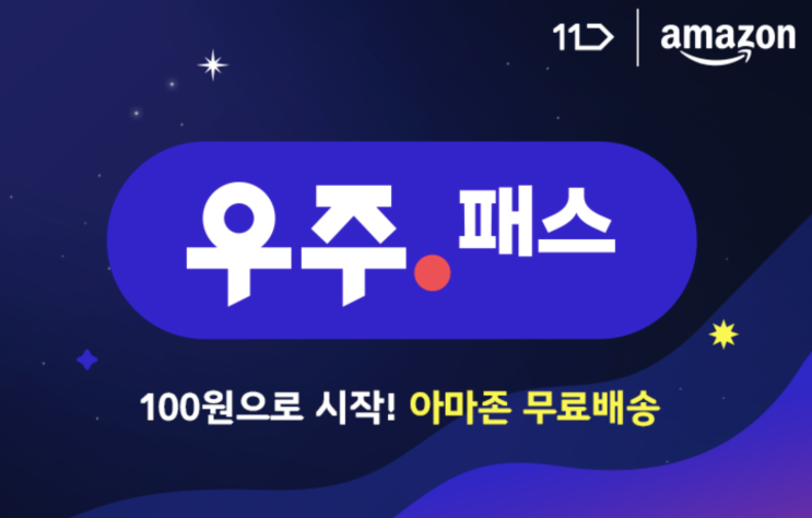  우주패스 한달 후기 꿀팁 좋은점 해지방법까지 알고 가입하자