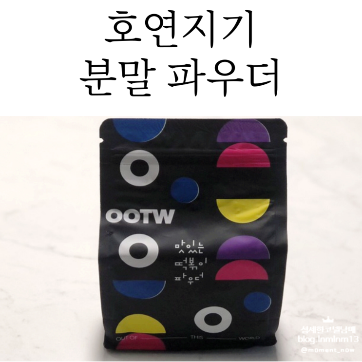  쉽고 빠르게 홈쿡과 캠핑 레시피는 호연지기 떡볶이 분말 파우더