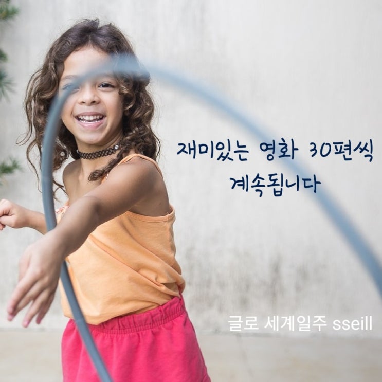 재미있는 영화 30편 추천        221-250