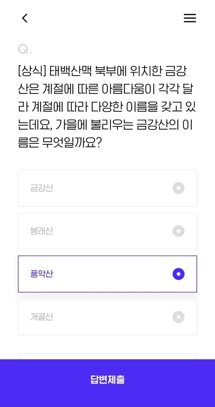 [상식] 태백산맥 북부에 위치한 금강산은 계절에 따른 아름다움이 각각 달라 계절에 따라 다양한 이름을 갖고 있는데요, 가을에 불리우는 금강산의 이름은 무엇일까요?