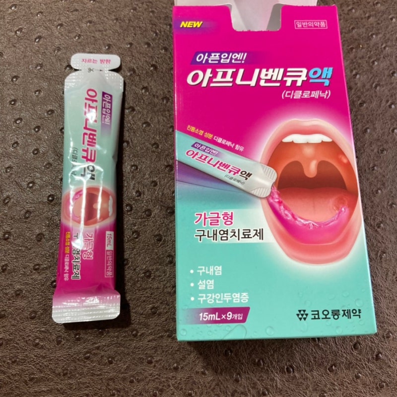 아프니벤큐액, 구내염 가글 가격