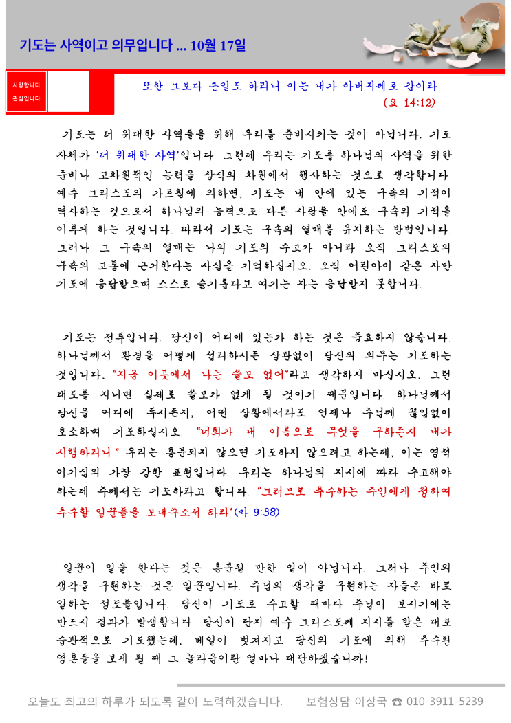  오스왈드 챔버스 365일 묵상  10월 17일, "기도는 사역이고 의무입니다"
