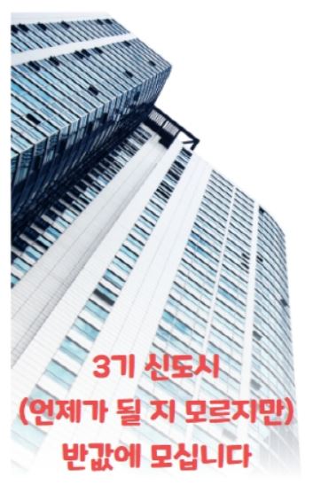  3기 신도시 사전청약, 희망일까 희망고문일까.