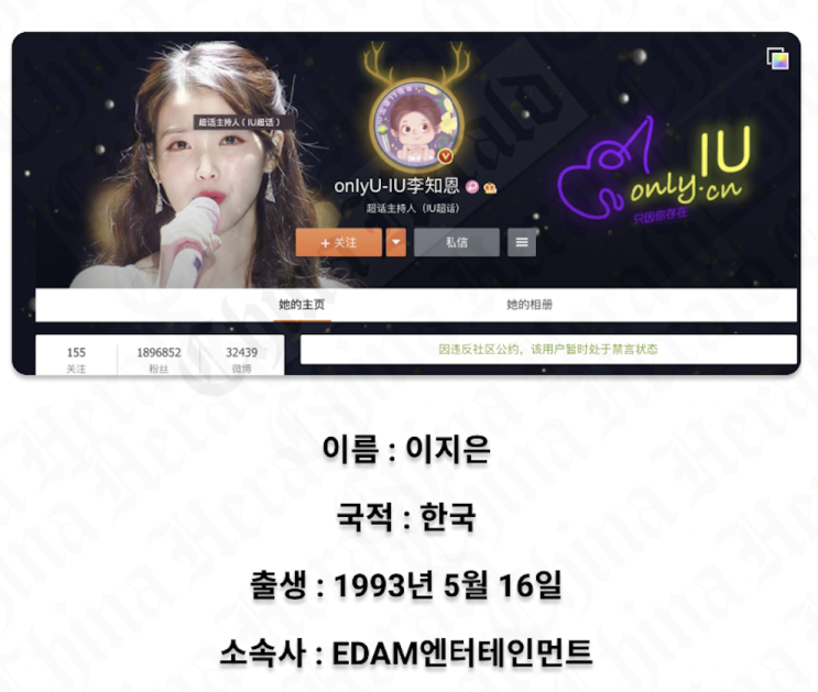 中 – BTS, IU, NCT, 블랙핑크 등 한국 연예인 팬클럽 계정 정지 조치… K-POP 타격 中 – BTS, IU, NCT, 블랙핑크 등 한국 연예인 팬클럽 계정 정지 조치… K-POP 타격