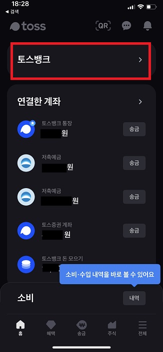  토스뱅크 체크카드 카드번호, CVV 조회 방법