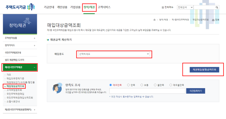  국민주택 채권 계산기 매입금액, 할인율 초간단 확인방법